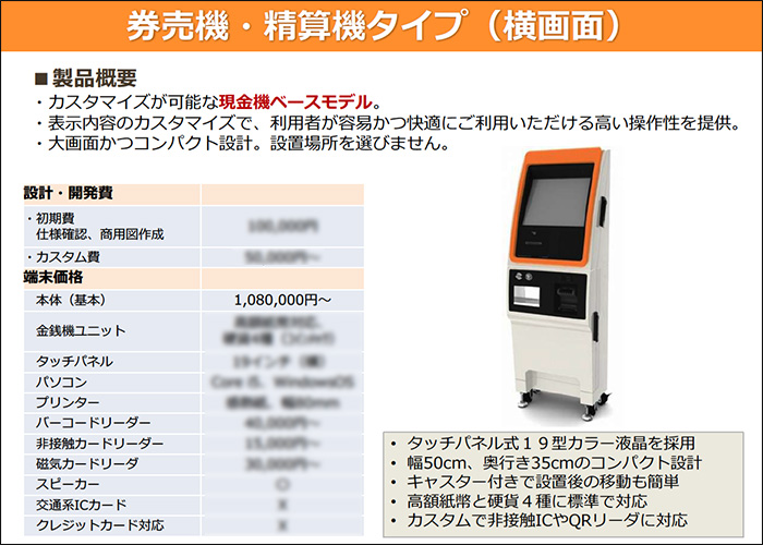 キオスク製品資料