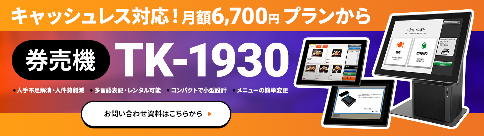 券売機